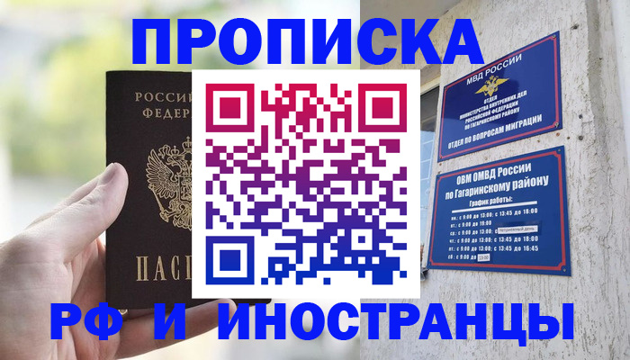 временная регистрация в квартире в Родниках