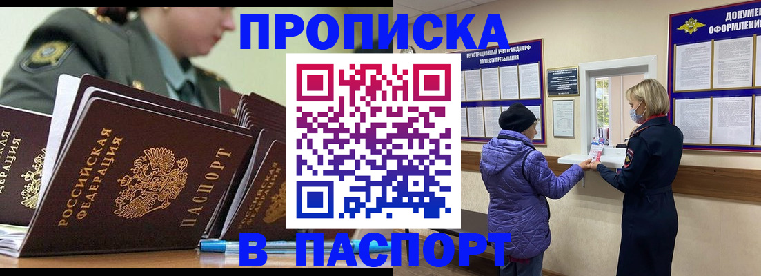 прописка для работы в Родниках